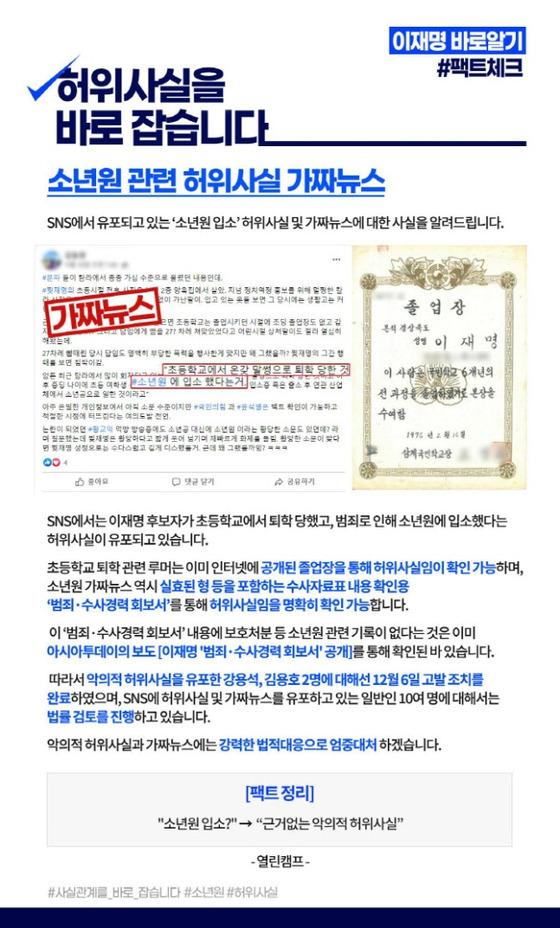 이재명 더불어민주당 대선 후보가 자신의 소년공 관련 의혹을 부인하면서 이를 제기한 유튜브 채널 '가로세로연구소' 운영자들을 고소했다고 밝혔다. 〈사진=이재명 후보 선대위〉