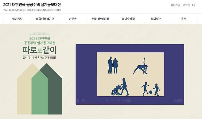 대한민국 공공주택 설계공모대전 홈페이지 갈무리 © 뉴스1