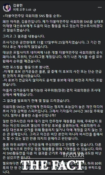 지난 2일 '이재명 SNS 홍보 실적' 관련 국회의원 상위 21명과 하위 80명 명단을 공개한 김 씨. /김용민 페이스북 갈무리