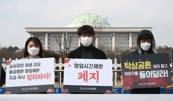 전국공간대여협회 회원들이 지난 2월 19일 오후 서울 여의도 국회 앞에서 기자회견을 열고 파티룸을 비롯한 공간대여 업종의 영업제한조치 수정을 촉구하고 있다. 연합뉴스