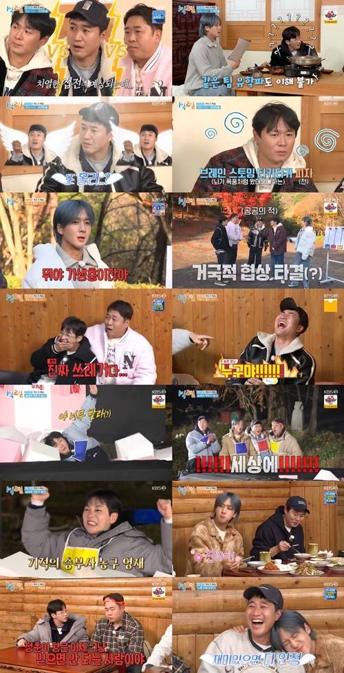 사진=KBS 2TV <1박 2일 시즌4> 영상 캡처