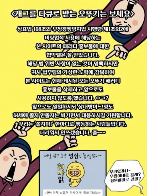 오뚜기로부터 항의 메일을 받은 뒤 올린 게시물 / 사진 = '재명이네 슈퍼' 캡처