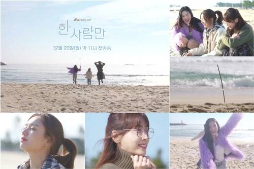 ‘한 사람만’ 확진자 발생 촬영 중단 후 재개 전원 음성 판정 사진=JTBC 새 드라마 ‘한 사람만’ 티저 캡처