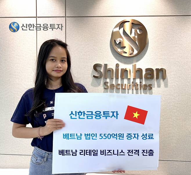 신한금융투자는 신한금융투자 베트남 법인(Shinhan Securities Vietnam)에 550억원 유상증자를 성공적으로 완료했다고 6일 밝혔다./사진=신한금융투자