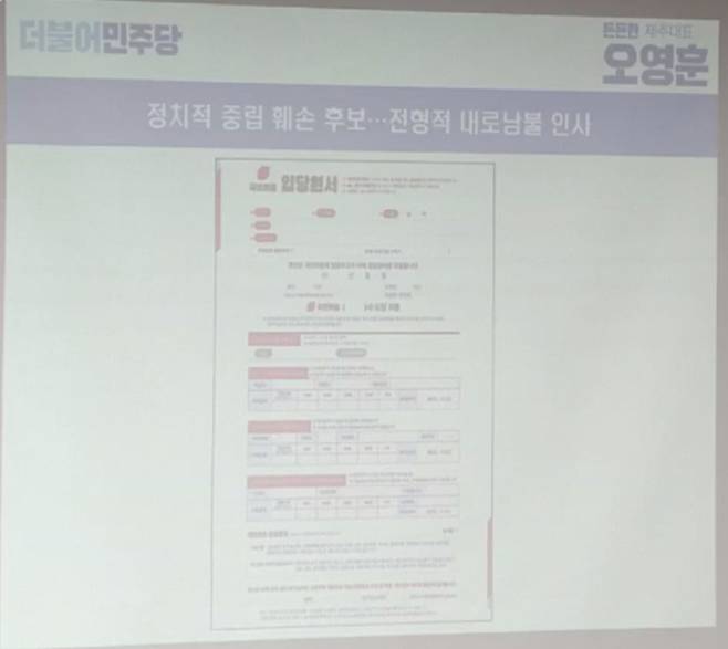 오영훈 더불어민주당 국회의원이 6일 오전 문상부 후보에 대한 인사청문회에서 문 후보가 작성한 국민의힘 입당원서를 회의장에 공개했다. [국회]