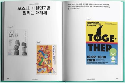 - 대한민국 해외 홍보 50년간의 기록을 담은 책 ‘케이컬처’. 해외문화홍보원 제공
