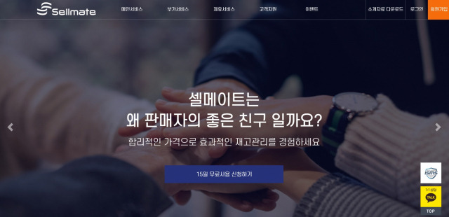 셀메이트 홈페이지 첫 화면. /사진 제공=셀메이트