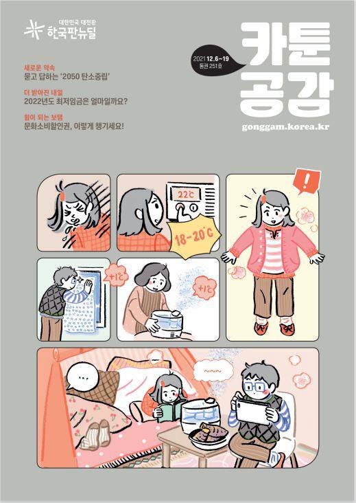 ‘카툰 공감’(통권252호, 12.6~19)