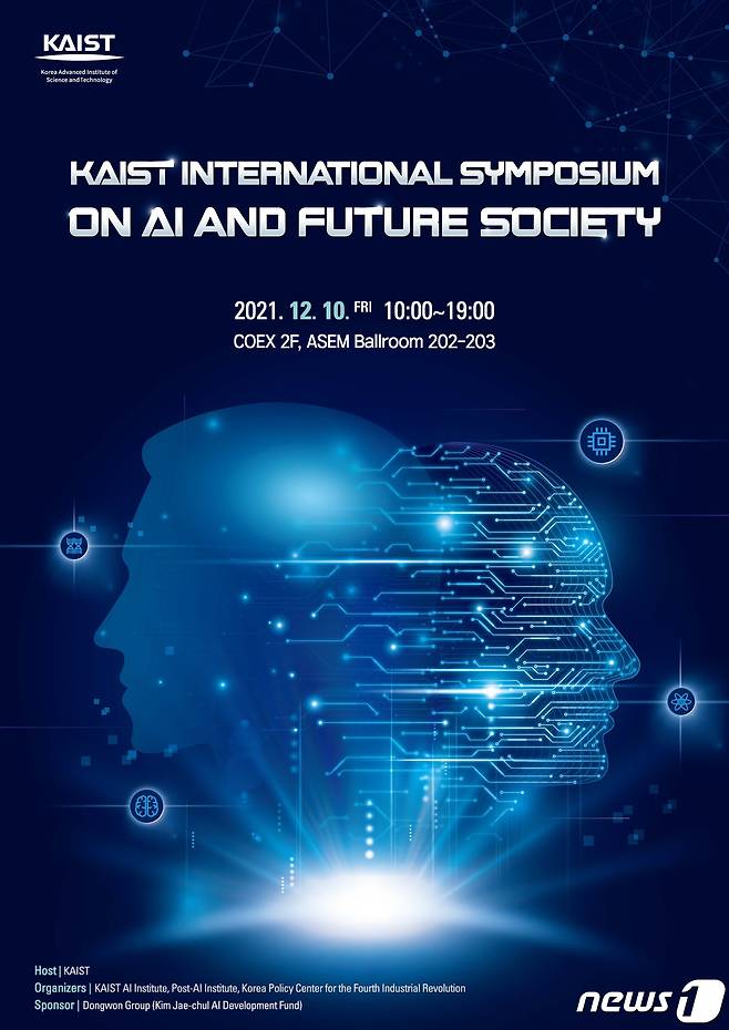 인공지능과 미래사회 KAIST 국제 심포지엄 포스터© 뉴스1