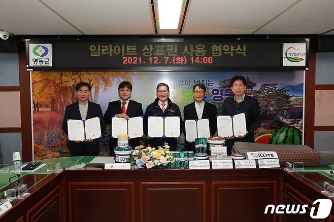 7일 오후 박세복 영동군수(가운데)와 4개 업체 관계자가 일라이트 상표권 사용 협약을 하고 있다. (영동군 제공)© 뉴스1