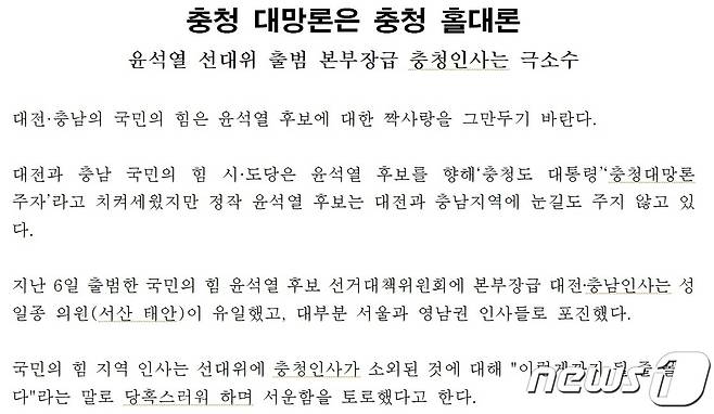 더불어민주당 대전시당 논평 ©News1