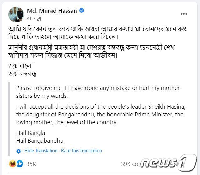 7일 무라드 하산 방글라데시 정보부 장관이 자신의 페이스북에 올린 사과문 (무라드 하산 페이스북 갈무리) 2021.12.07 © 뉴스1