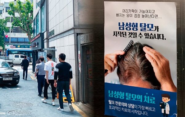 지난 5월 29일 서울 종로의 한 유명 탈모 치료 전문병원에 남성들이 들어가고 있다. /전준범 기자