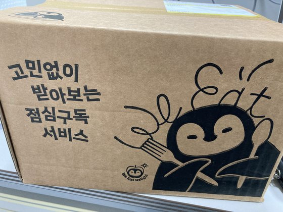 위잇딜라이트의 배송박스. 귀여운 캐릭터로 친근하게 다가온다. [사진 정혜령]