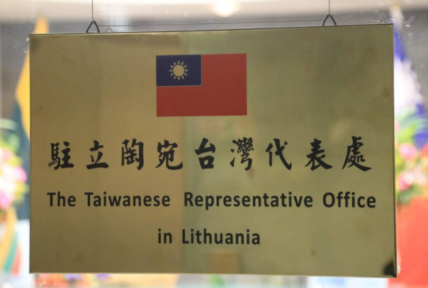 리투아니아 수도 빌뉴스에 설치한 타이완 대표처 명판. (사진=연합뉴스)