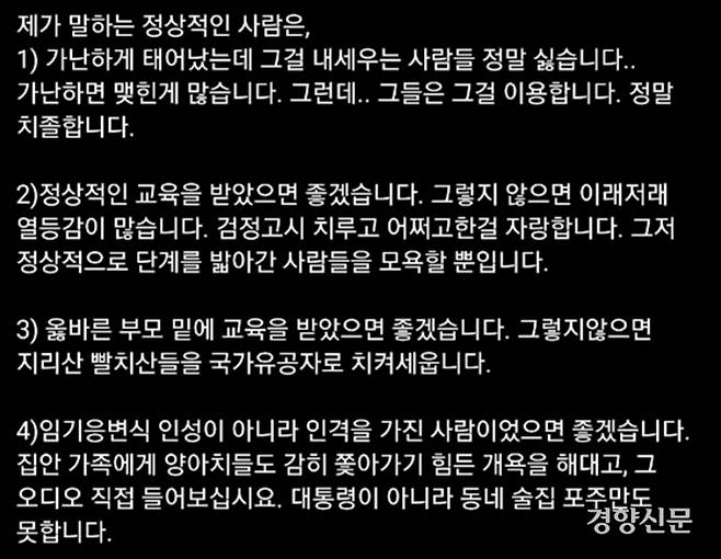노승재 국민의힘 공동선대위원장 지난 11월5일 인스타그램 캡쳐