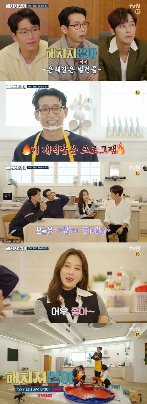 해치지않아 사진=tvN