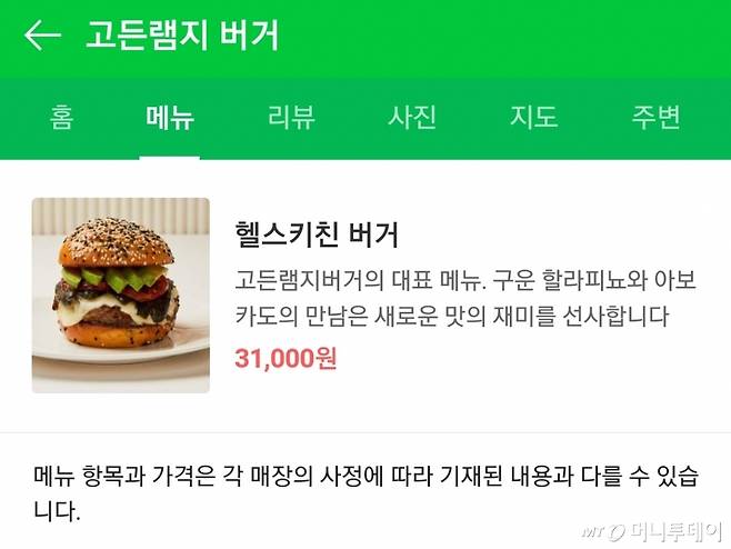 온라인 예약시스템을 통해 공개된 고든램지 버거의 헬스키친 버거 가격,/사진=네이버 예약 캡처