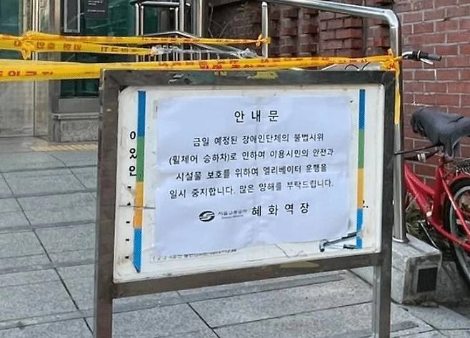 지난 6일 오전 서울 종로구 혜화역 2번출구 엘리베이터 앞 운영 중단 안내문이 붙어 있다. /사진 = 온라인 커뮤니티 갈무리