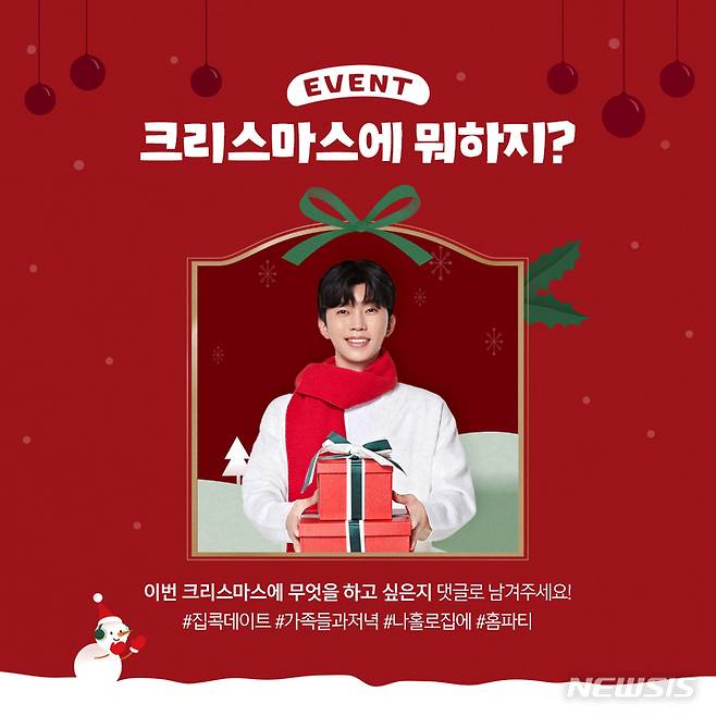 [서울=뉴시스] 청호나이스는 연말맞이 SNS(사회관계망서비스) 이벤트를 진행한다고 7일 밝혔다. (이미지=청호나이스 제공) 2021.12.07. photo@newsis.com