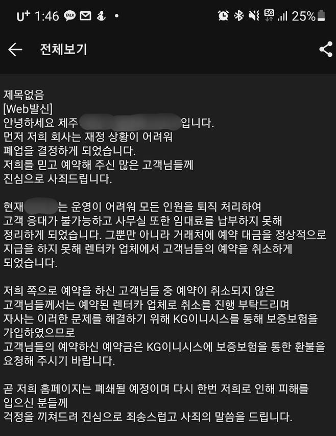 [제주=뉴시스] 렌터카 가격 비교사이트 업체에 피해를 당한 고객들이 카카오톡 오픈채팅방에 올린 문자 메시지. (사진=카카오톡 오픈채팅방 캡처) *재판매 및 DB 금지