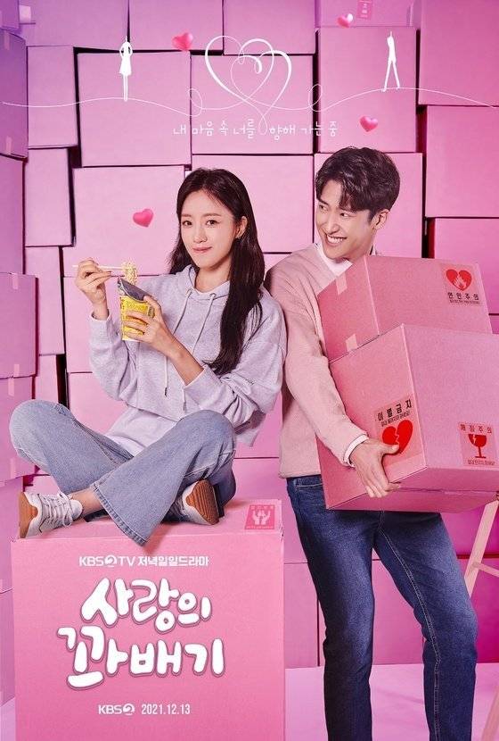 [서울=뉴시스] KBS 2TV 새 일일드라마 '사랑의 꽈배기' 공식 포스터. (사진=KBS 제공).2021.12.07.photo@newsis.com