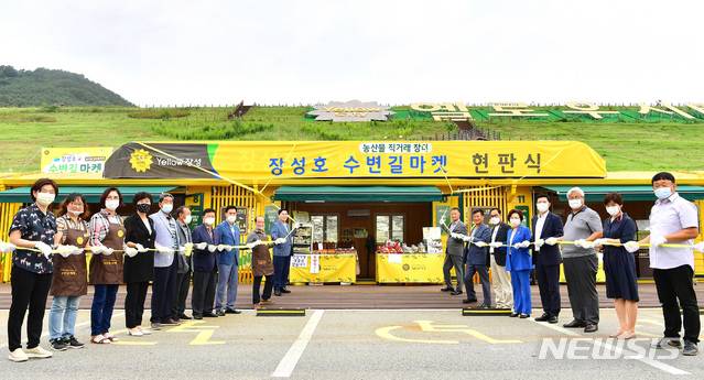[장성=뉴시스]이창우 기자 = 장성 지역 농특산물을 저렴하게 판매할 장성호 수변길마켓이 1일 개장식을 하고 본격 운영에 들어갔다. (사진=장성군 제공) 2020.08.02  photo@newsis.com