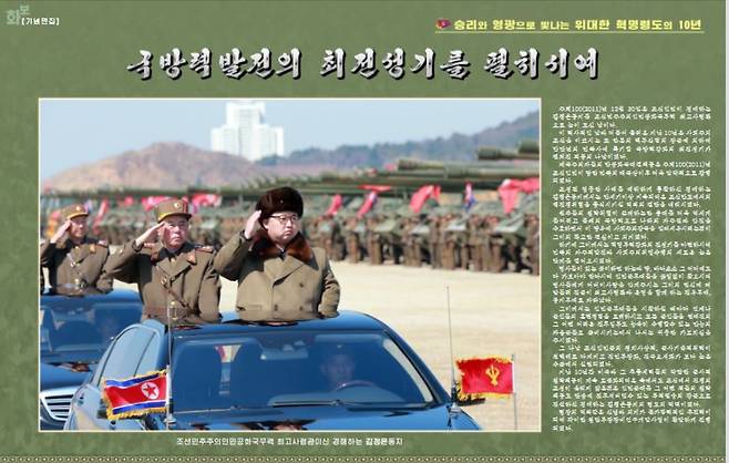 2011년 12월30일 군 최고사령관으로 추대된 김정은 총비서.(대외용 월간지 '조선' 12월 호 갈무리)© 뉴스1