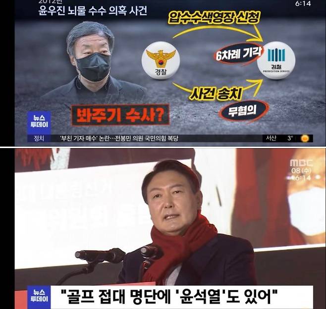 조국 전 법무부 장관이 8일 자신의 페이스북에 공유한 MBC 보도. 윤대진 검사장의 친형 윤우진 전 용산세무서장 구속 사실과 윤 전 서장에게 뇌물을 준 것으로 알려진 A씨의 골프접대 명단에 '윤석열'이라는 이름이 등장한다는 내용이다. (MBC 뉴스 갈무리) © 뉴스1