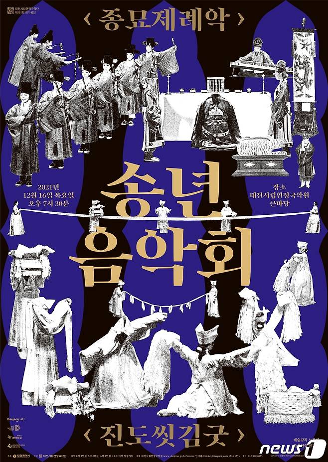 (대전=뉴스1) 김기태 기자 = 대전시립연정국악단은 오는 16일 오후 7시 30분 대전시립연정국악원에서 제181회 정기공연 송년음악회를 개최한다© 뉴스1