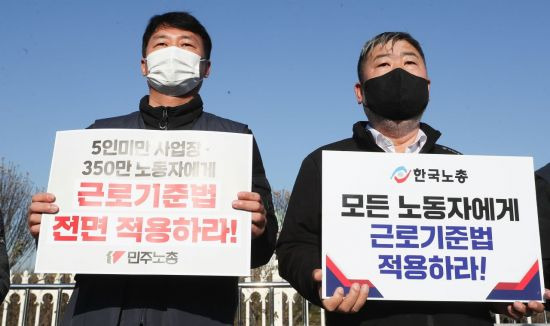 양경수 민주노총 위원장과 김동명 한국노총 위원장이 8일 오전 서울 여의도 국회 앞에서 열린 양대노총 위원장 공동기자회견에서 근로기준법 전면 적용을 촉구하고 있다. [이미지출처=연합뉴스]