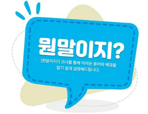 뭔말이지 [사진=조은수 기자]