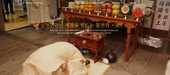 한국국학진흥원이 종가의 전통 제례 문화를 ‘디지털’로 구현했다. ‘종가 제례음식 아카이브’라는 홈페이지를 통해서다. [사진 홈페이지 캡처]