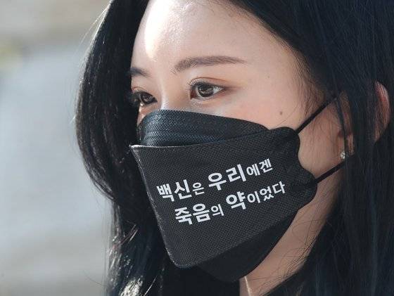 10월 28일 서울 종로구 헌법재판소 앞에서 열린 코로나19백신피해자가족협의회(코백회) 회원의 백신 피해구제를 요구하는 헌법소원 청구 기자회견에서 참석자들이 "백신은 우리에겐 죽음의 약이었다" 마스크를 쓰고 있다. 뉴스1