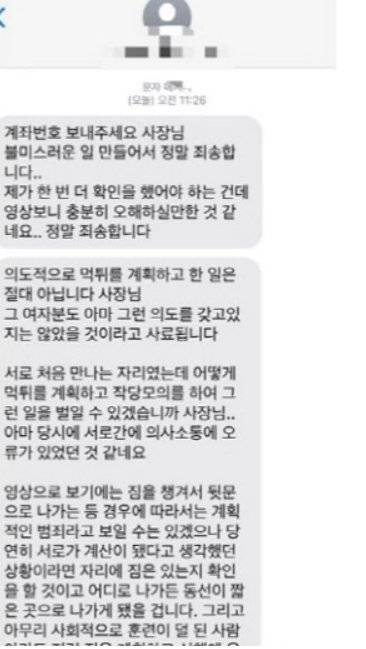 사건 당사자 중 한 명인 남성 B씨가 점주 A씨에게 보낸 사과 문자메시지. [온라인 커뮤니티 보배드림 캡처]