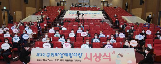 7일 오전 열린 제3회 국회 자살예방대상 시상식