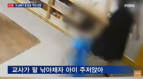 [MBN 캡처]