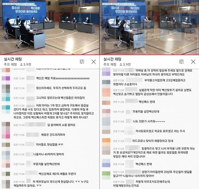 유튜브 '교육부TV' 실시간 채팅 캡처