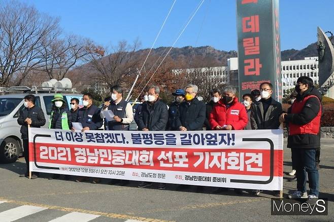 경남진보연합, 민주노총경남지역본부 등 진보단체들이 8일 경남도청 앞에서 기자회견을 열어 "지금 이나라에는 생존의 벼랑 끝에 내몰린 민중의 절규가 넘쳐나고 있다"고 밝혔다./사진=경남민중대회 준비위원회 제공.