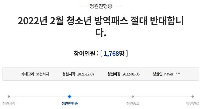 [서울=뉴시스] 청와대 국민청원 캡처 *재판매 및 DB 금지