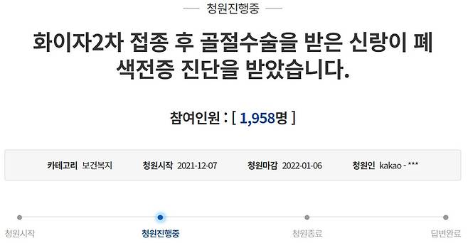 [서울=뉴시스] 청와대 국민청원 캡처 *재판매 및 DB 금지