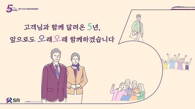 [대전=뉴시스] SRT 개통 5주년 기념 사은행사 안내물. . *재판매 및 DB 금지