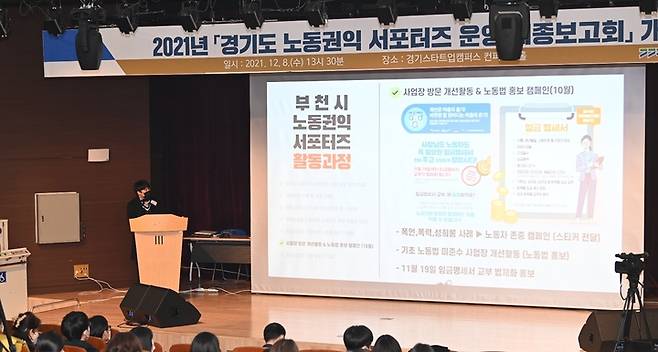 2021년 '경기도 노동권익 서포터즈 운영 최종보고회' *재판매 및 DB 금지