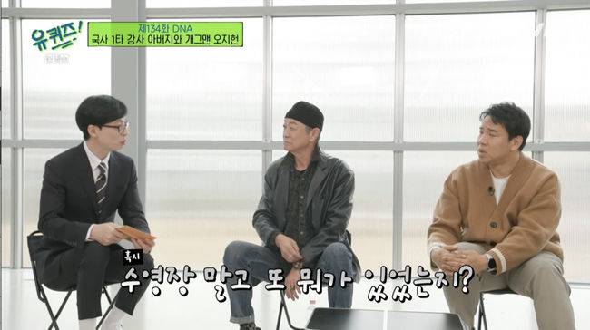 '유퀴즈' 방송화면