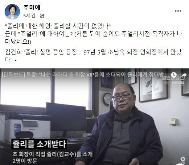 추미애 전 법무부 장관 페이스북 갈무리.