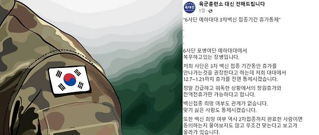 123rf, 육군훈련소 대신 전해드립니다 페이스북 캡처