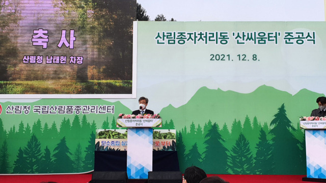 남태헌 산림청 차장이 산림용 종자처리 시설 산씨움터 준공식에서 축사를 하고 있다. 사진제공=산림청