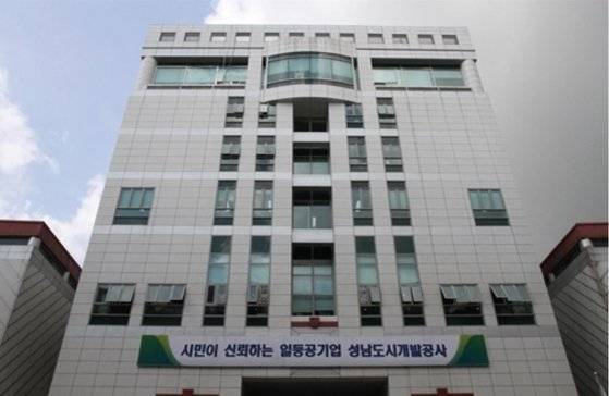 성남도시개발공사