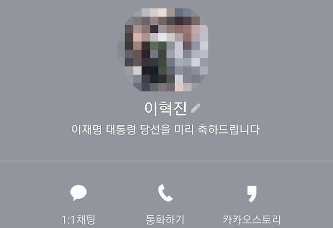 옵티머스 사태 초반 핵심 인물로 거론됐던 옵티머스자산운용(옵티머스) 창업자 이혁진 전 대표가 이재명 더불어민주당 대선후보를 공개 지지했다. [이혁진 전 옵티머스 창업자 카카오톡 프로필 캡처]