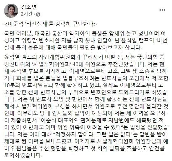 김소연 변호사가 9일 오후 자신의 페이스북에 올린 글의 일부. 페이스북 캡처